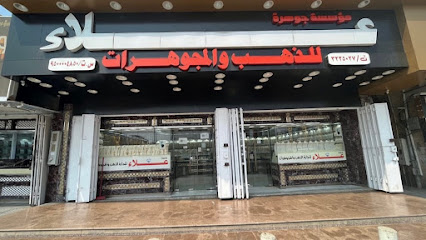 موسسة علا اتجارة الزهب ولمجوهرات - Jazan - +966 50 081 0985