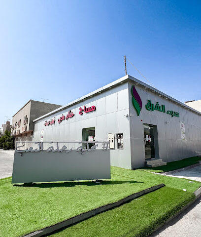 مساج هدوء الشرق - Al-Kharj - +966 53 577 9000
