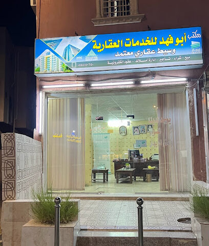 مكتب ابو فهد للعقارات - Taif - +966 55 415 5011