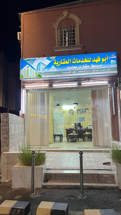 مكتب ابو فهد للعقارات - Saudi Arabia|3600، حي سلطانة، الطائف 26571 7200،