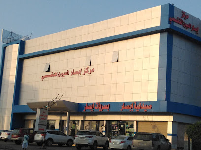 Ebsar Specialized Eye Center - Abu Arish - +966 55 086 8108