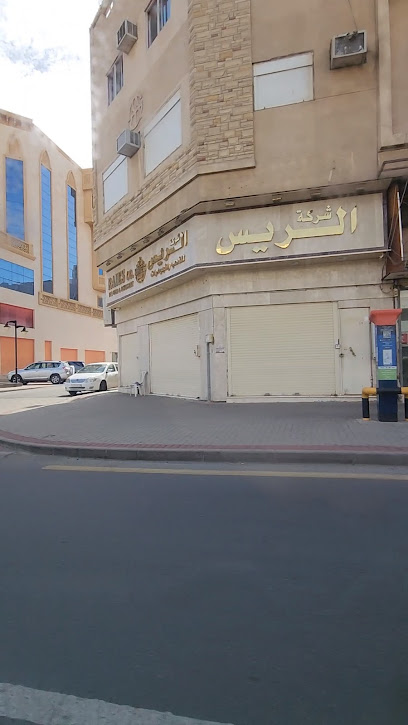 الريس للذهب والمجوهرات - Saudi Arabia|Mecca 24221|2127 قصر الضيافة|2127 النزهة 7295