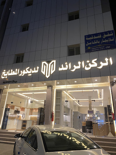 الركن الرائد لديكور المطابخ - Saudi Arabia|Khamis Mushait 62461|Al Irq Al Janubi|King Saud
