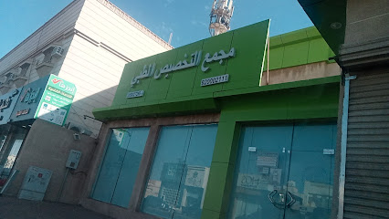 مجمع التخصيص الطبي العام 3 - Hail - +966 9200 02111