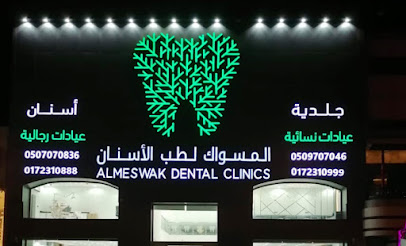 المسواك - Khamis Mushait - +966 17 231 0999