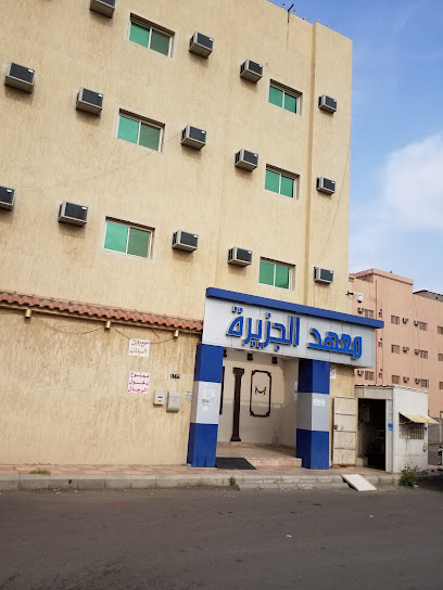 Institute of Higher Island Training Women - Al Madinah Al Munawwarah 42314