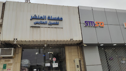 Manshar dry cleaning - Al Badayea -