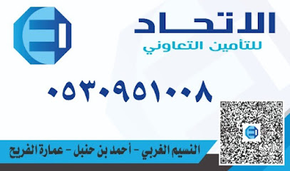 الاتحاد للتامين التعاوني (وكالة وعد) - Riyadh - +966 53 095 1008
