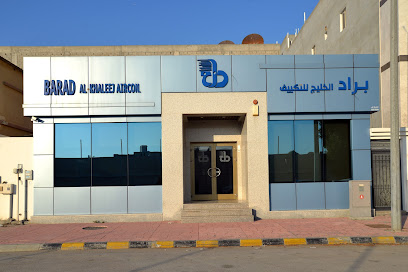 مؤسسة براد الخليج للتكييف - Dammam -