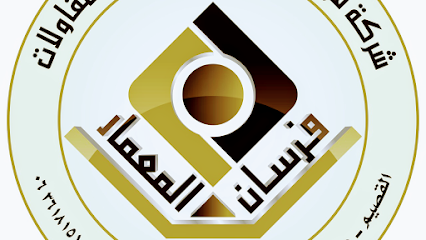 مؤسسة فرسان المعمار للمقاولات - Unayzah - +966 16 363 3686