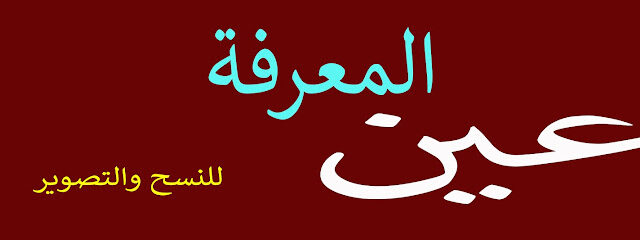 عين المعرفة - Hail - +966 50 211 1775