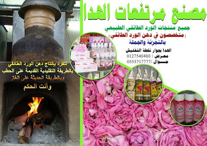 مصنع مرتفعات الهدا لانتاج دهن الورد الطائفي على الحطب والغاز - Alhada - +966 55 170 7090