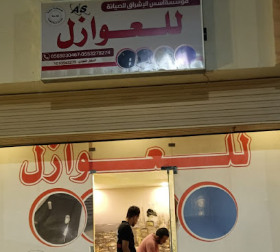 شركة عزل اسطح بجازان أسس الإشراق للعوازل - Jazan - +966 55 327 8274
