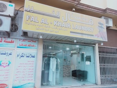 FAL AL KHAIR LAUNDRY - Dammam - +966 57 270 7842