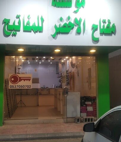 المفتاح الاخضر للمفاتيح - Saihat - +966 53 705 0702