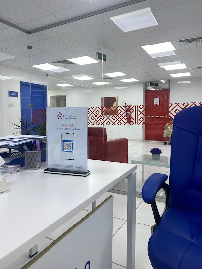 Alfa Laboratories | مختبرات الفا الطبية - Saudi Arabia|Riyadh 13215|King Faisal Dt.|Khalid Ibn Al Walid St