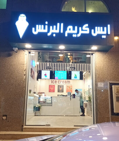 Ice Cream Al Prince - Al Wajh -
