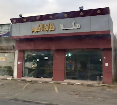 مكة لمطابخ الألمنيوم - Rabigh -