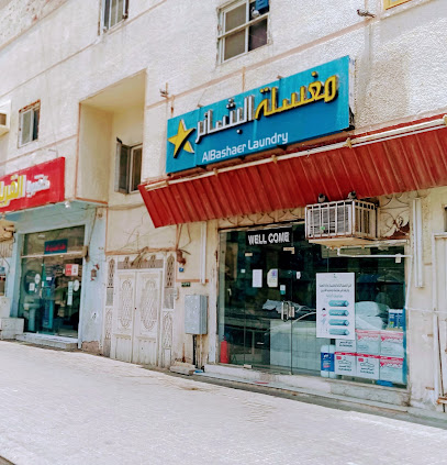 Al Bashaer Laundry - Mecca -
