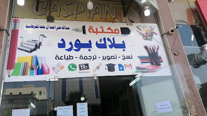 مكتبة عبدالله لخدمات الطلاب - Abha -