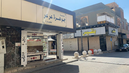 مجوهرات الرميزان - Arar - +966 53 551 6233