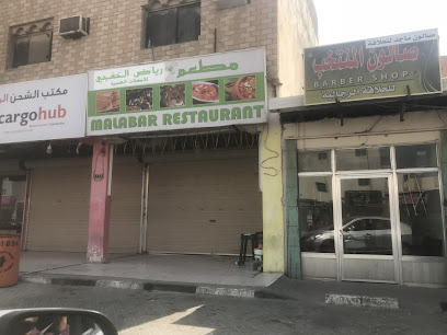 Malabar Restaurant - Khafji -