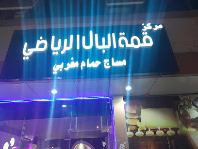 مساج الرمال - Riyadh - +966 55 272 1139