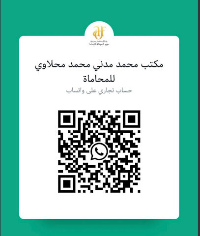 مكتب المحامي محمد محلاوي - Al Madinah Al Munawwarah - +966 50 332 6949