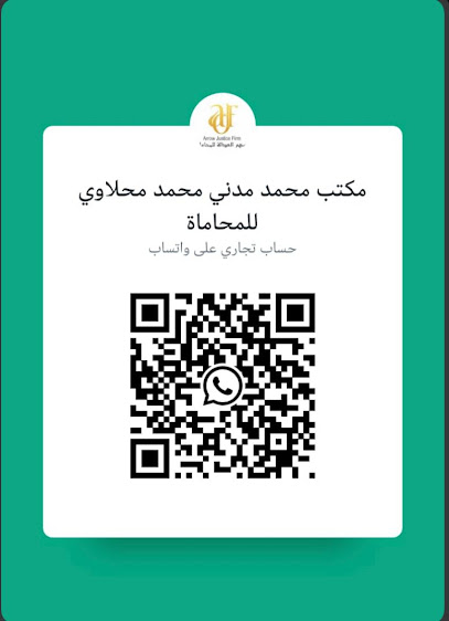 مكتب المحامي محمد محلاوي - Saudi Arabia|Al Madinah Al Munawwarah 42374|Ad Difa|شارع علي بن الفضل البلخي