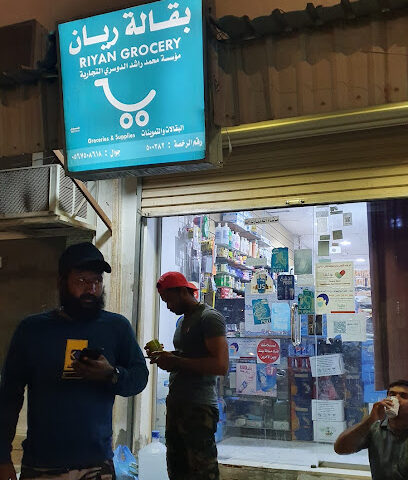 Riyan Grocery - Buqayq -