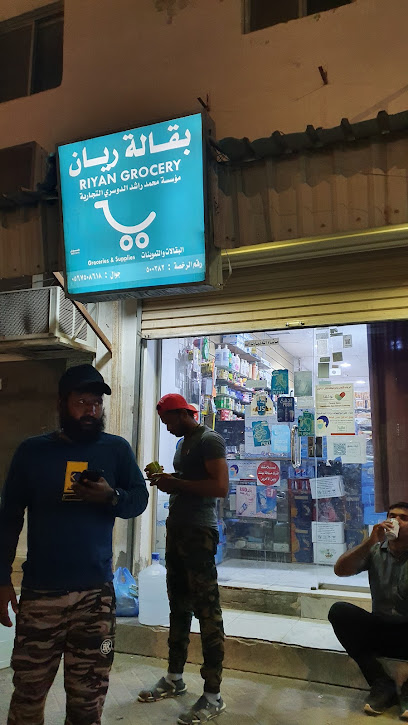 Riyan Grocery - Buqayq 33261
