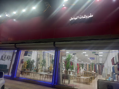مفروشات الباسل - Arar - +966 59 558 6971