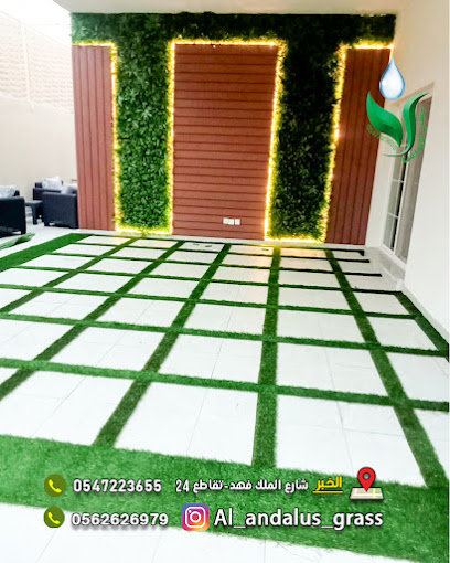 عشب الأندلس الخبر - Saudi Arabia|Al Khobar 34426|24 شارع الملك فهد، حي الخبر الشمالية،