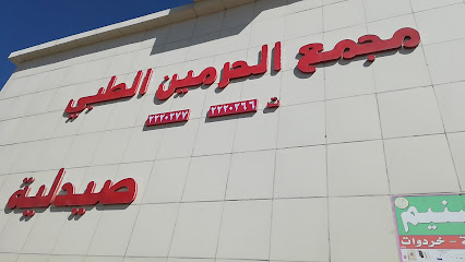 Holy Medical Complex - Khamis Mushait - +966 17 222 0277