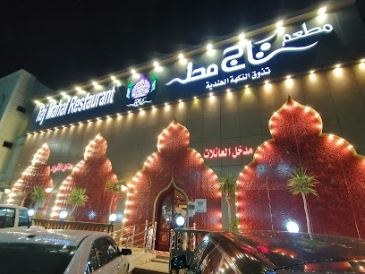 Taj Mahal Restaurant Tabuk - Tabuk - +966 14 424 0555