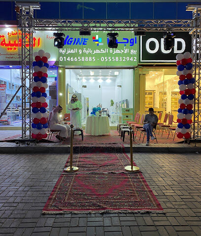اوجين عرعر - Arar - +966 55 583 2942