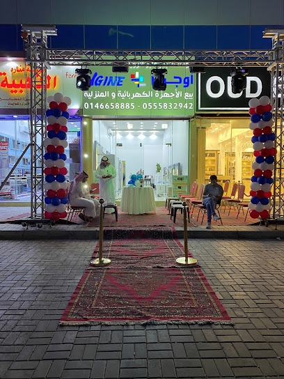 اوجين عرعر - Saudi Arabia|Arar 73211|Al Rawdah|King Saud Rd