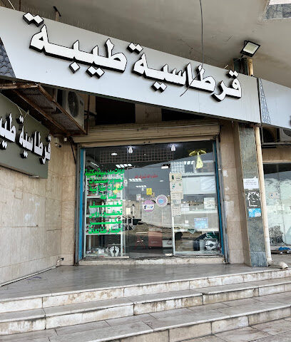 قرطاسية طيبة - Mecca -