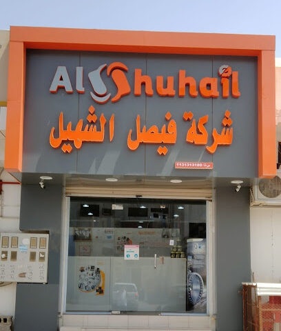 Faisal Al Shuhail Co. - Buraydah - +966 55 438 9212