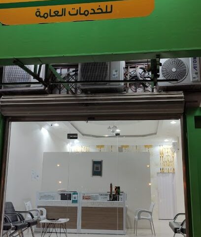 ناجز بيشة - Bisha - +966 53 043 0543