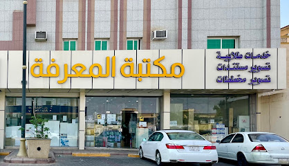 مكتبة المعرفة - الوسيطاء - Hail - +966 16 534 9111