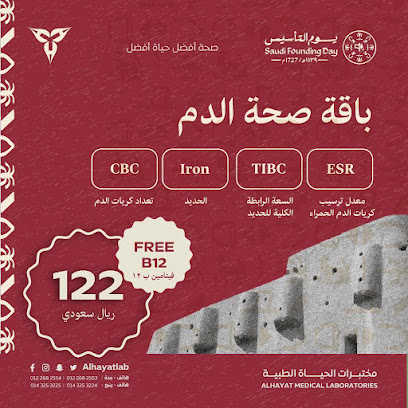 مختبرات الحياة الطبية ALHAYAT MEDICAL LABORATORIES - Jeddah - +966 12 268 2553
