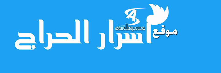 asrar alharaj - Saudi Arabia|Dammam 32241|ش10 المنطقة الشرقية _