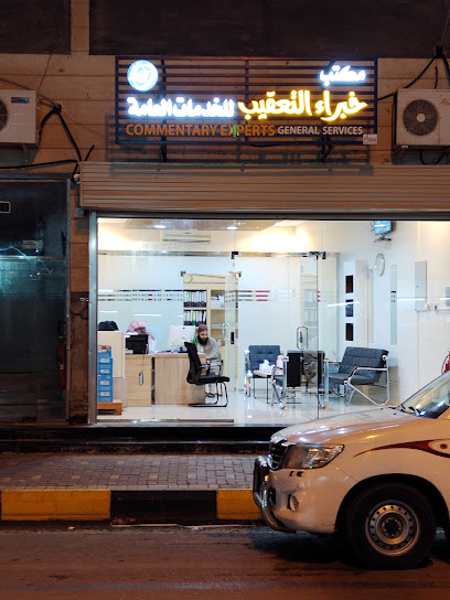 مكتب خبراء التعقيب للخدمات العامة - Saudi Arabia|Al Jubail 35514|Jubail City Center|2M45+XRC