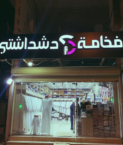 فخامة دشداشتي للثياب الكويتية الجاهزة - Al-Kharj - +966 50 857 8217