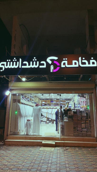 فخامة دشداشتي للثياب الكويتية الجاهزة - Saudi Arabia|Al-Kharj 16277|Al Salam|طريق الملك فهد٬