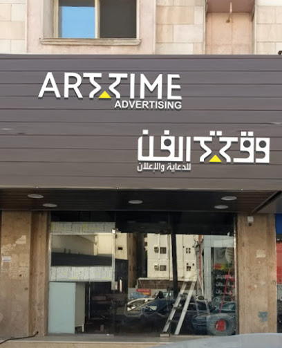 وكالة وقت الفن للدعاية والاعلان - Mecca 24221