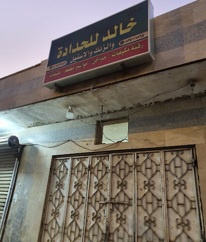 خالد للحدادة والزنك والاستيل - Al Madinah Al Munawwarah -