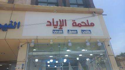 ملحمه الأياد - Al Bahah -