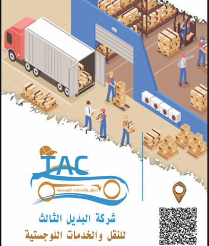 شركة البديل الثالث TAC للدعم اللوجستي - Jazan -